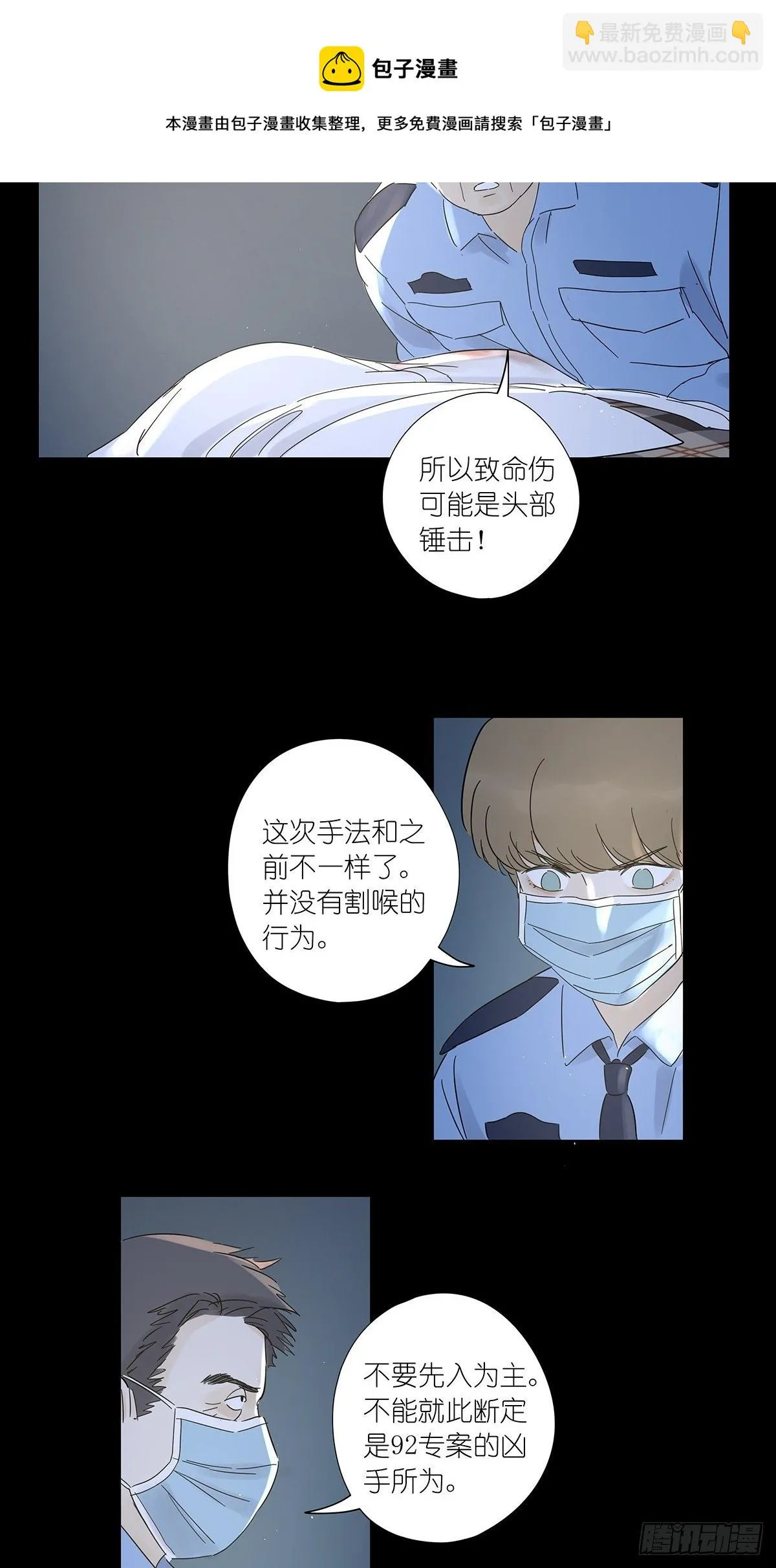 第六十八回：第七名被害人 第21页