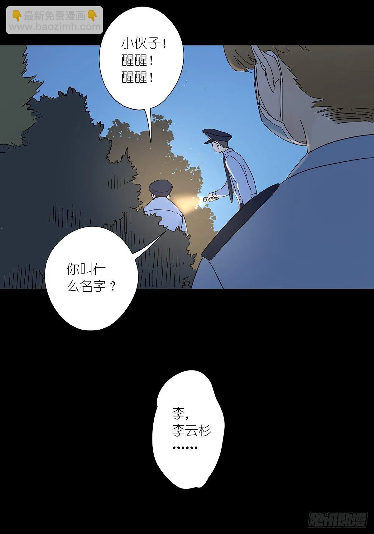 第六十八回：第七名被害人 第23页
