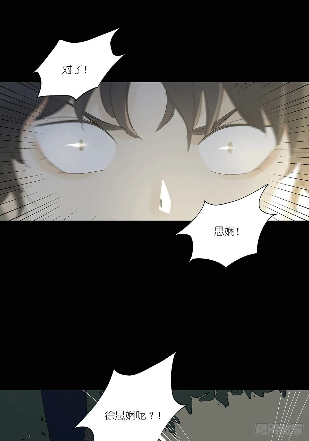 第六十八回：第七名被害人 第25页