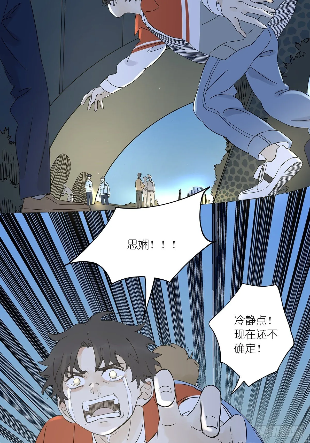 第六十八回：第七名被害人 第31页