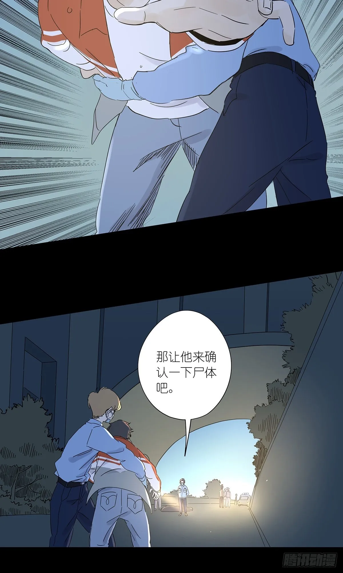 第六十八回：第七名被害人 第32页