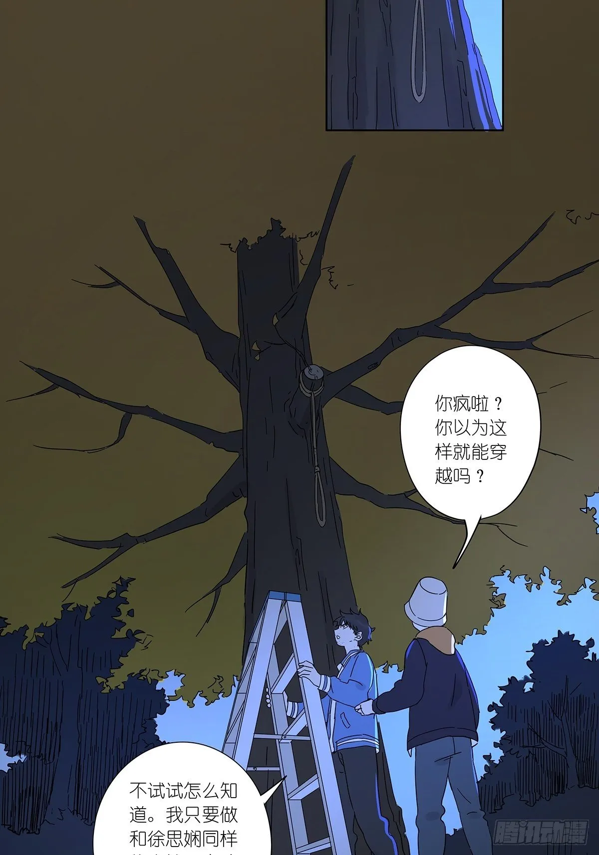 第六十七回：下下策 第2页