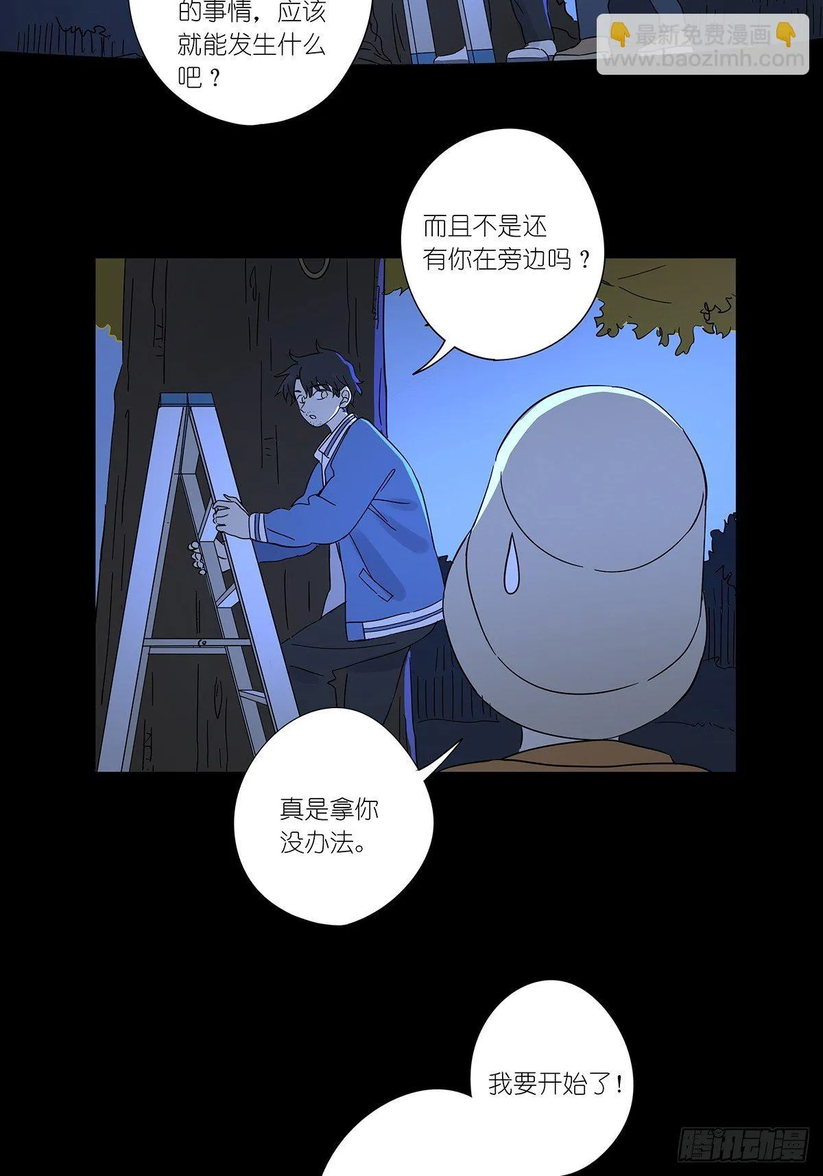 第六十七回：下下策 第3页