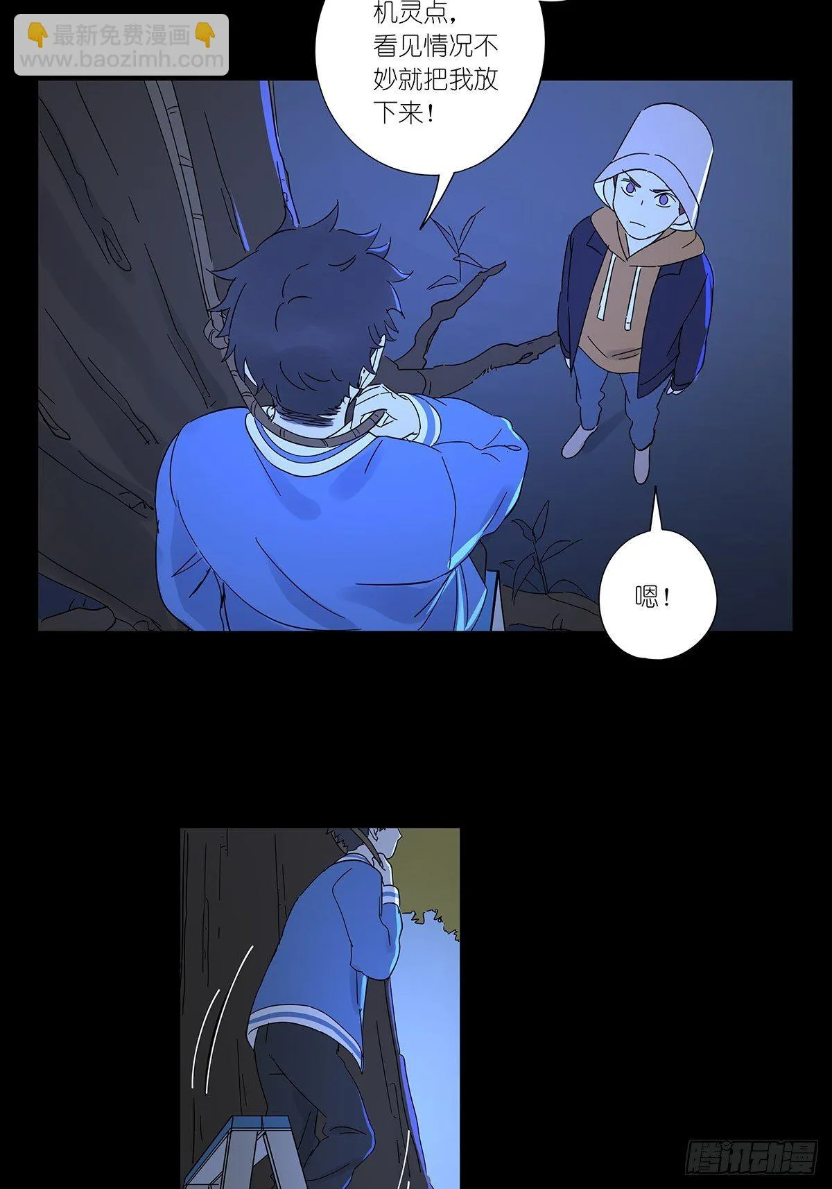 第六十七回：下下策 第4页