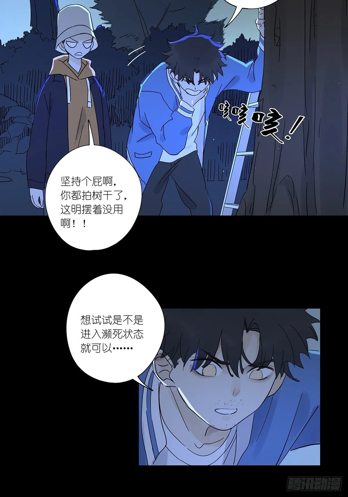 第六十七回：下下策 第7页