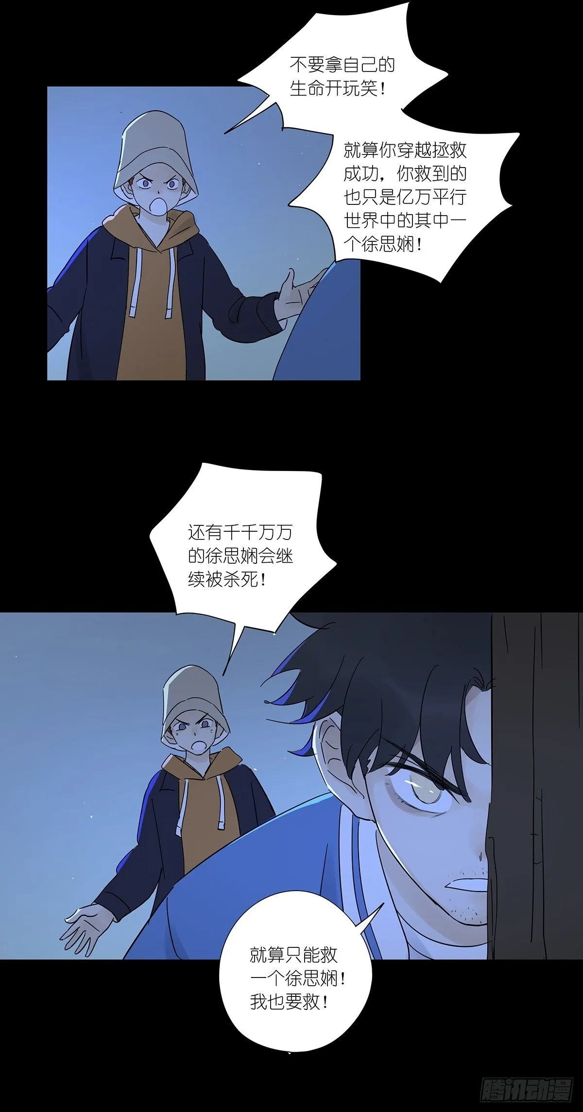 第六十七回：下下策 第8页