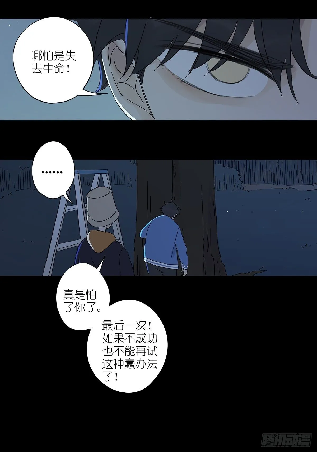 第六十七回：下下策 第9页