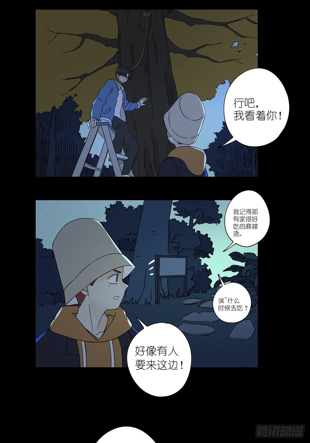 第六十七回：下下策 第10页