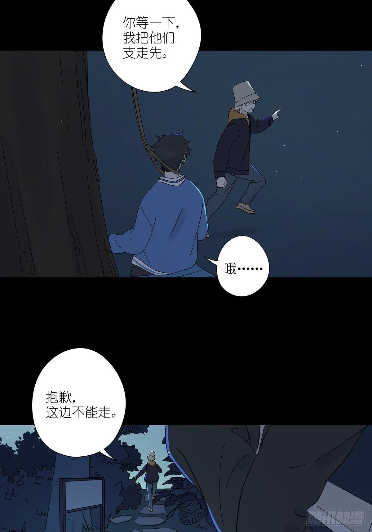 第六十七回：下下策 第11页