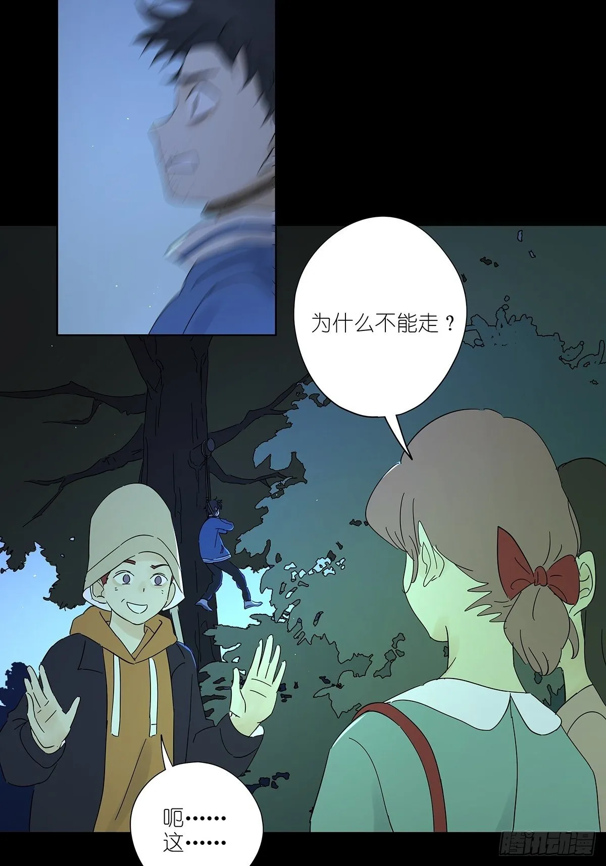 第六十七回：下下策 第13页