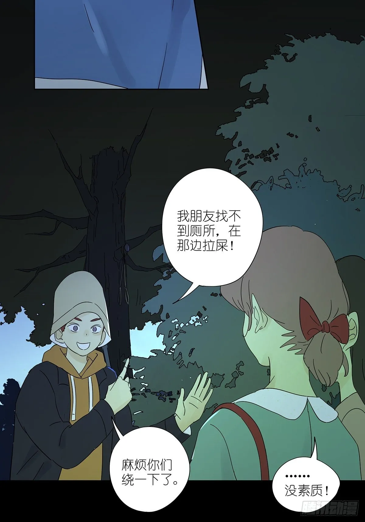 第六十七回：下下策 第15页
