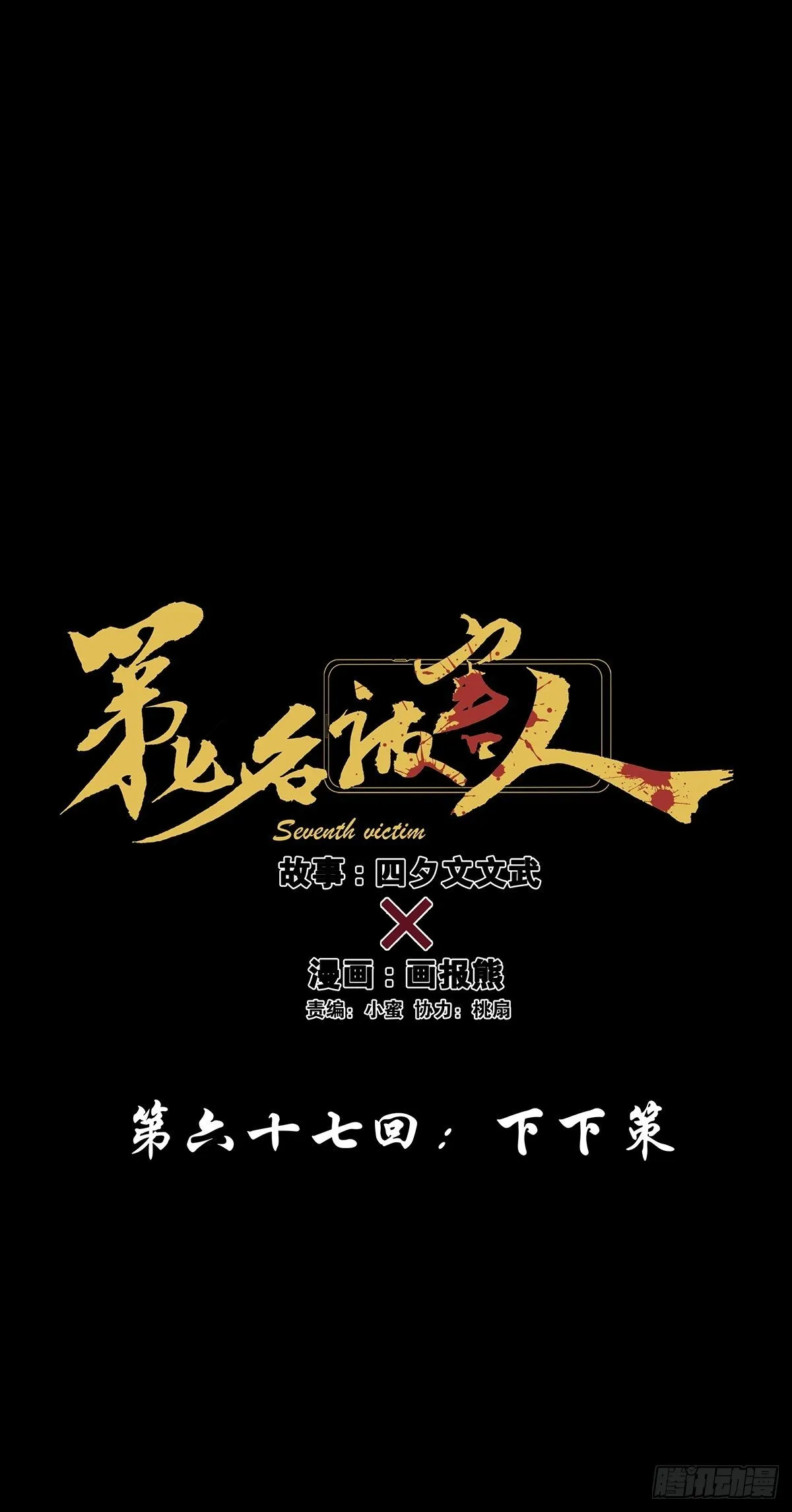 第六十七回：下下策 第16页