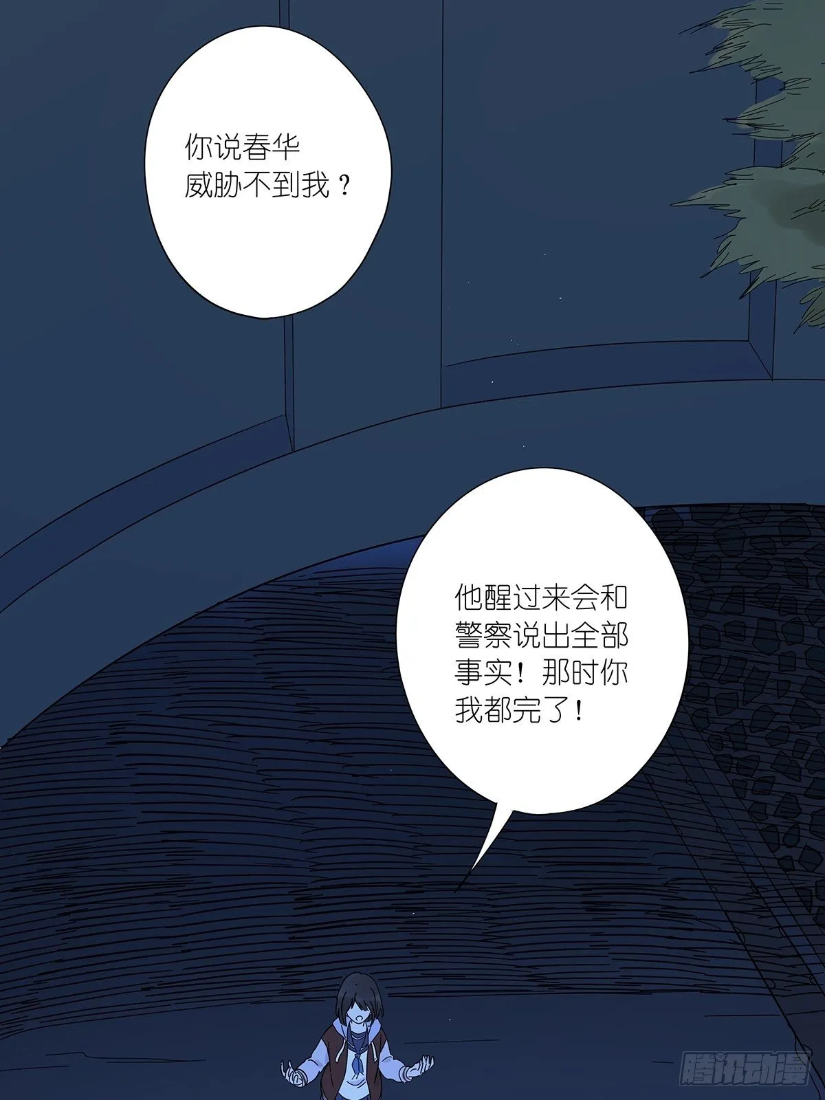 第六十七回：下下策 第18页