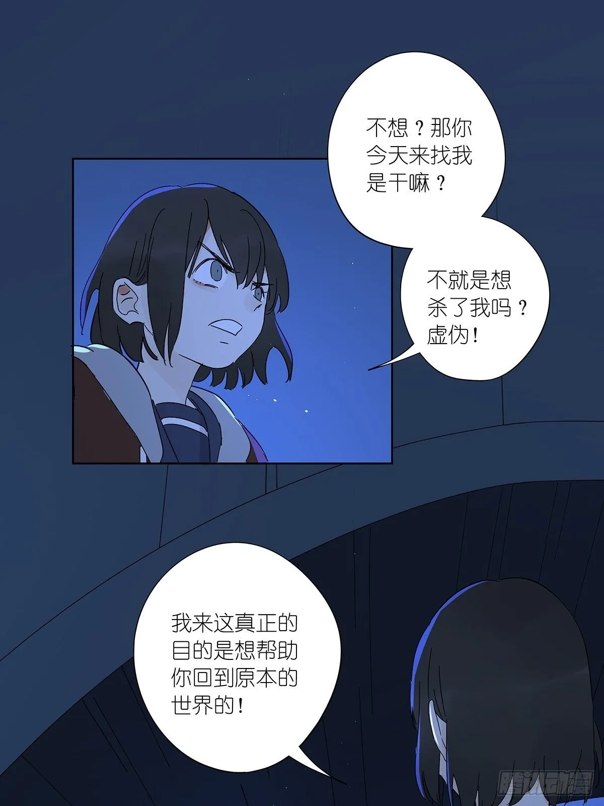 第六十七回：下下策 第20页