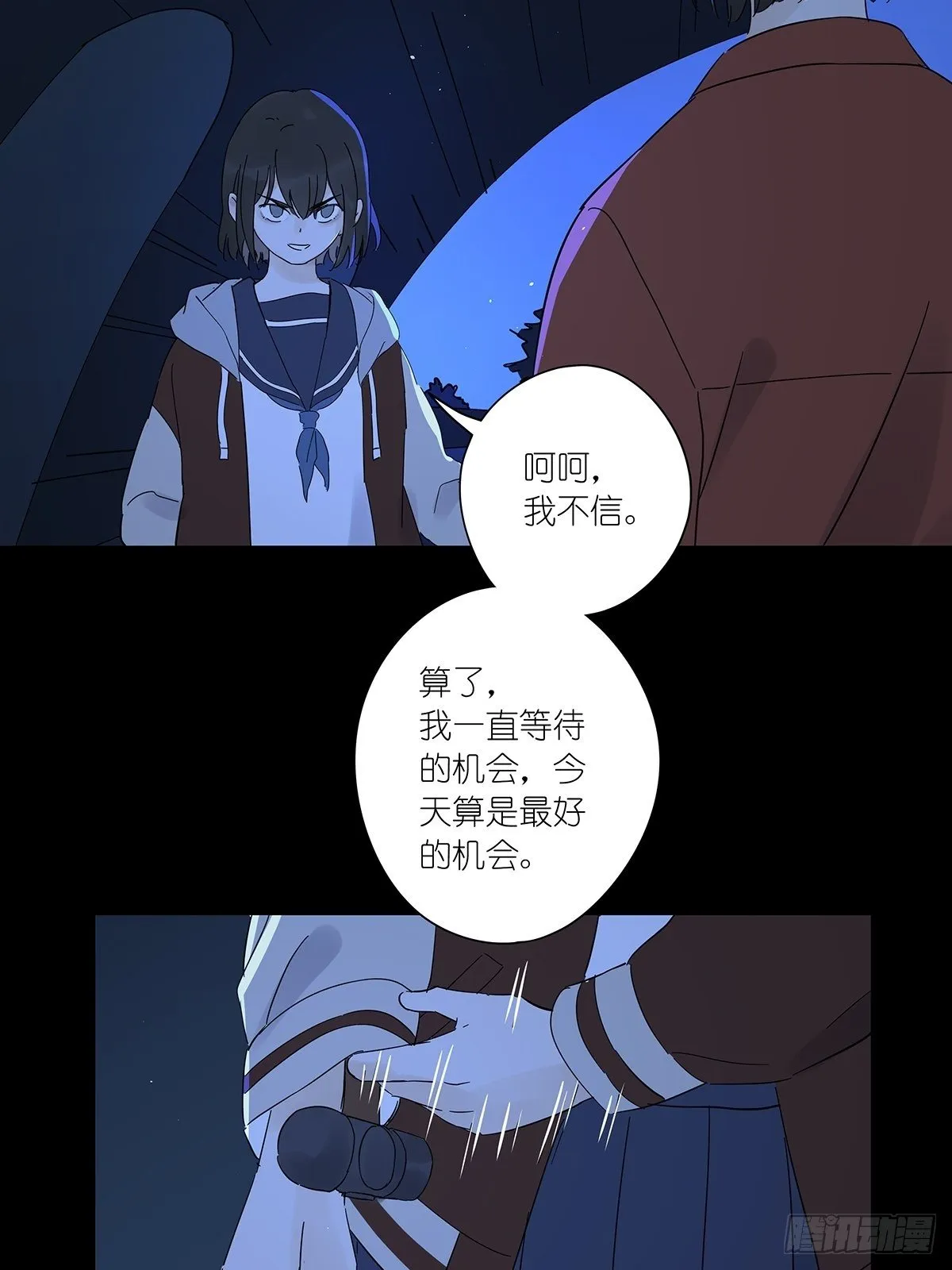 第六十七回：下下策 第21页
