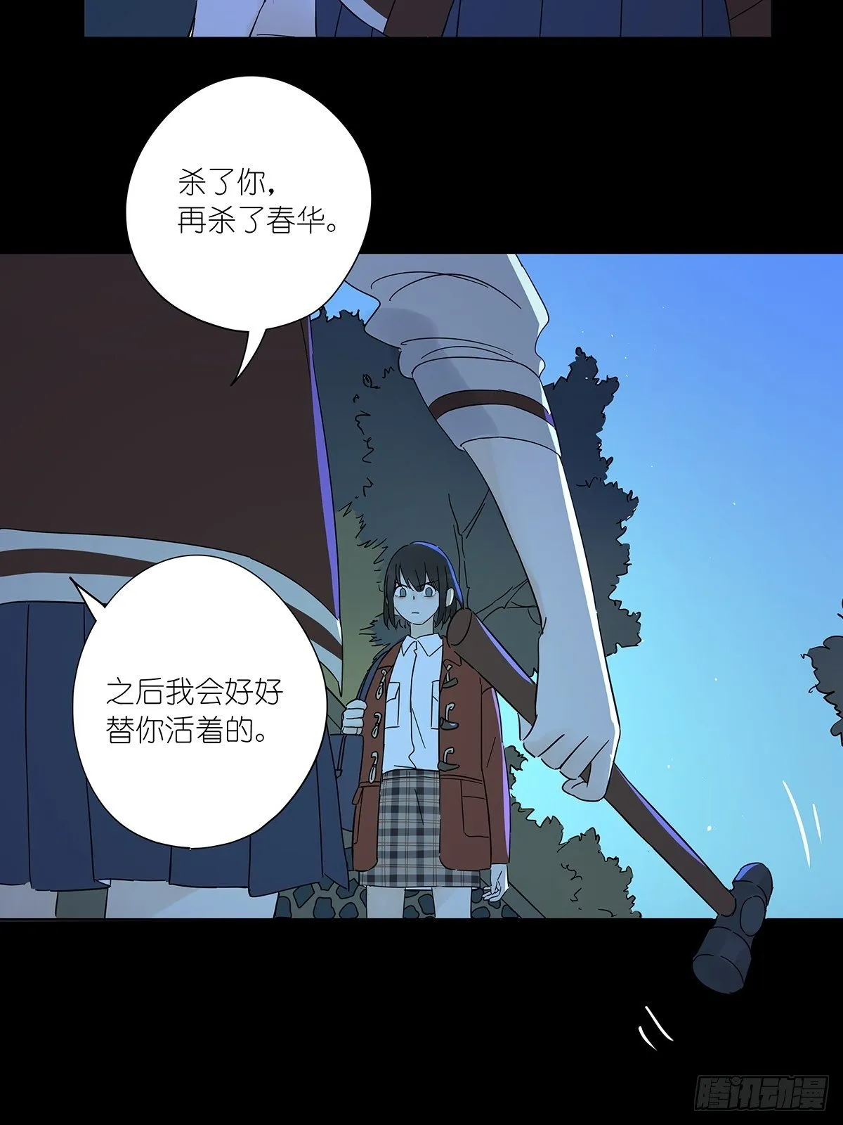 第六十七回：下下策 第22页