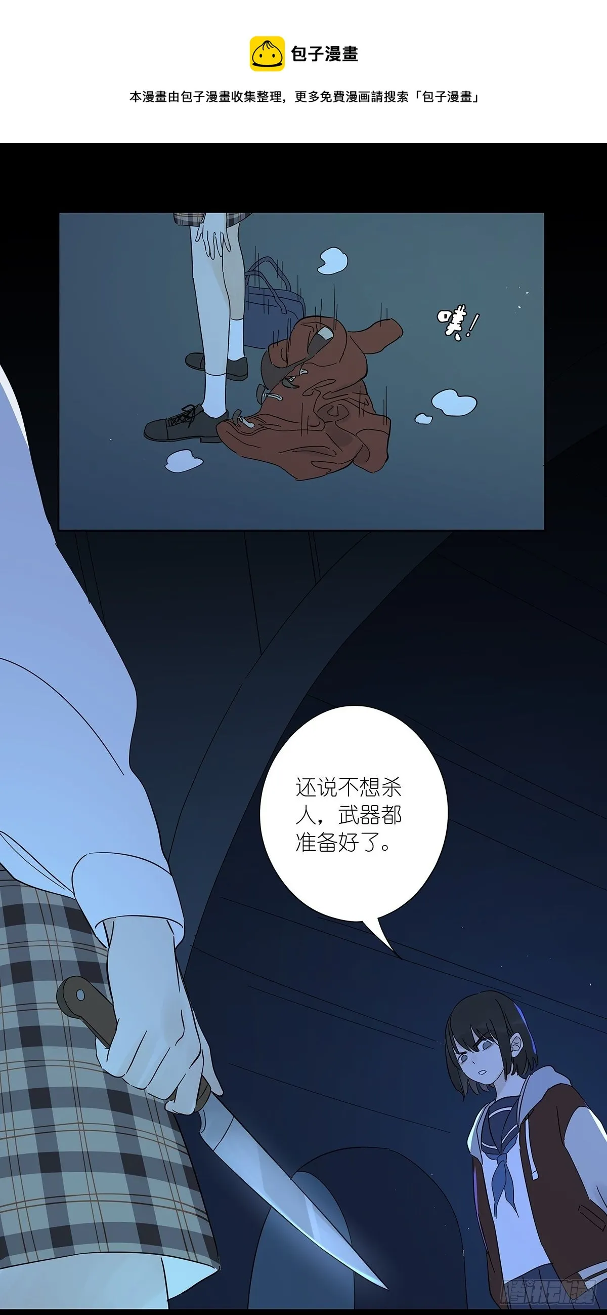 第六十七回：下下策 第23页