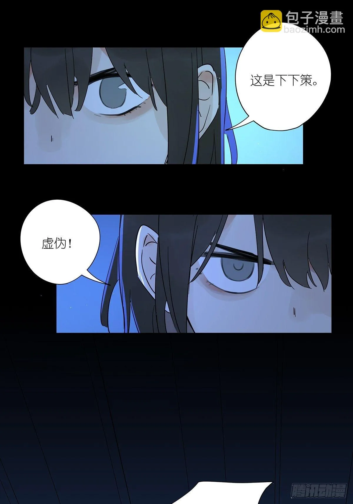 第六十七回：下下策 第24页