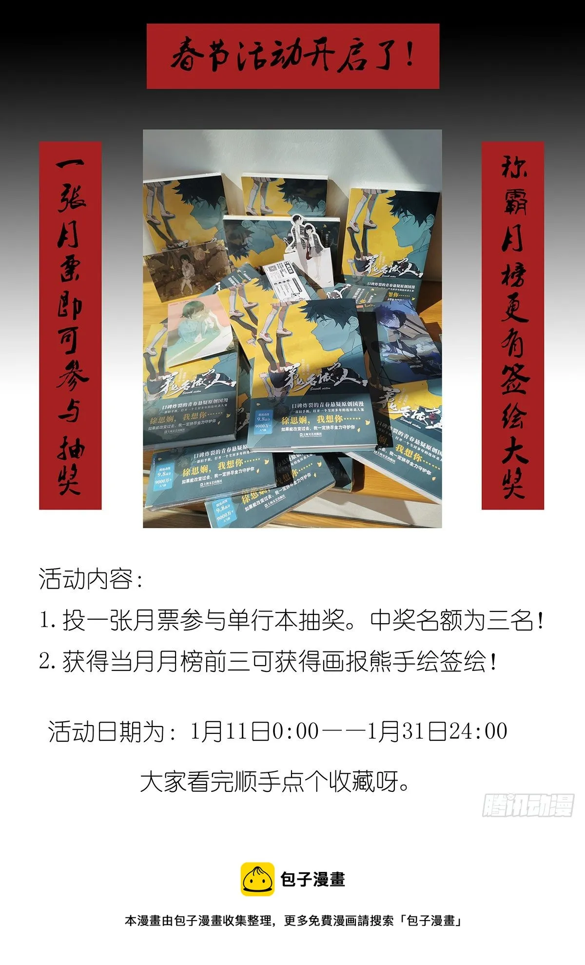 第六十七回：下下策 第45页