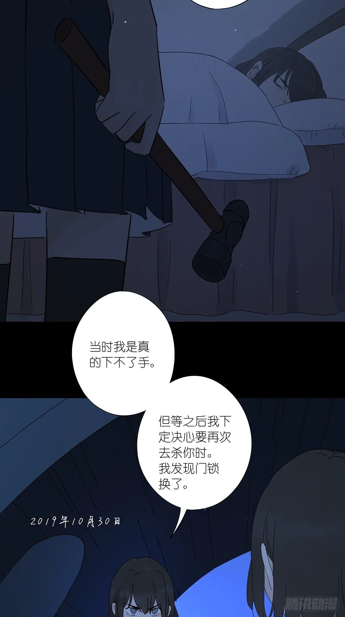 第六十六回：猜测 第3页