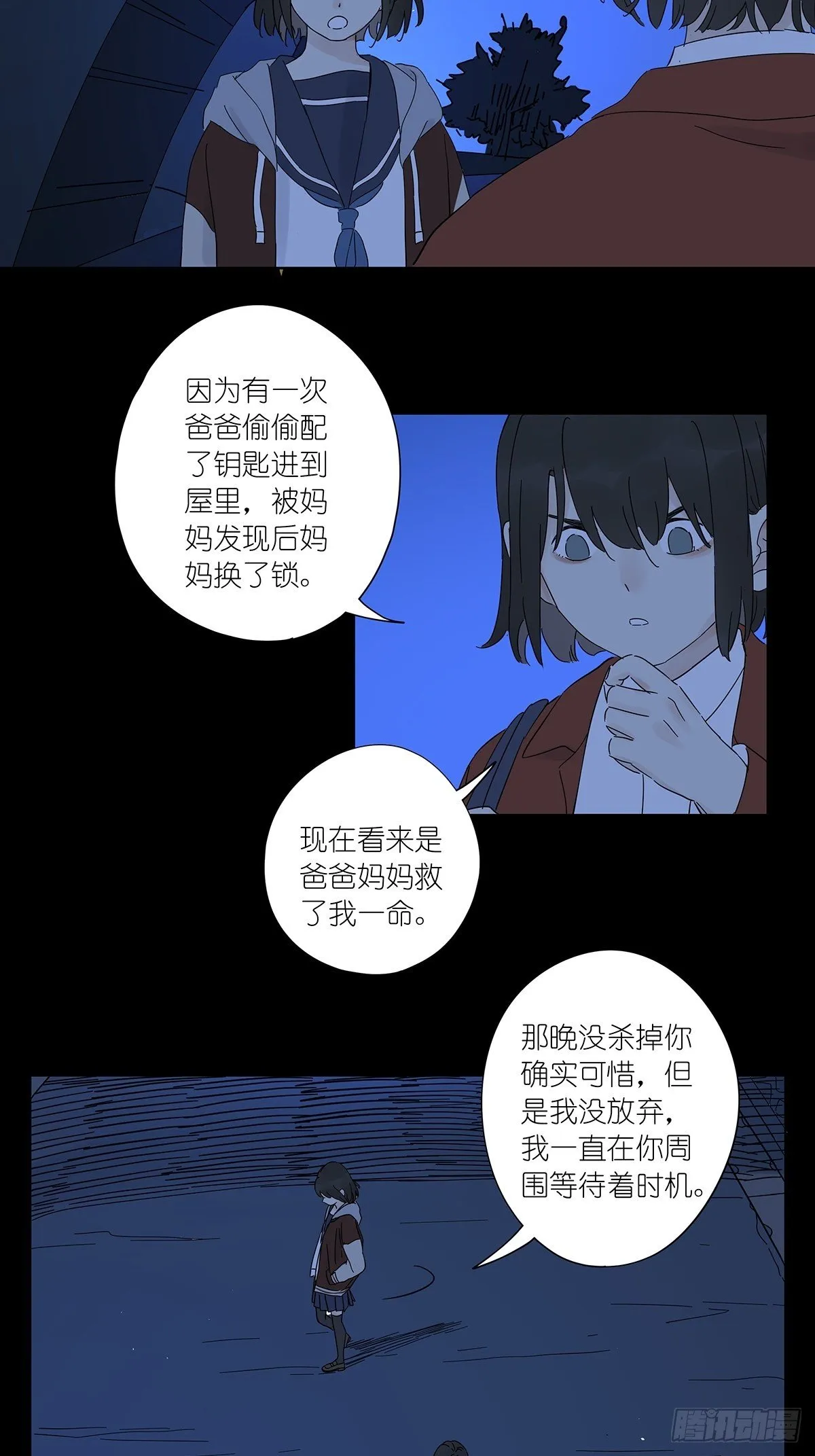 第六十六回：猜测 第4页