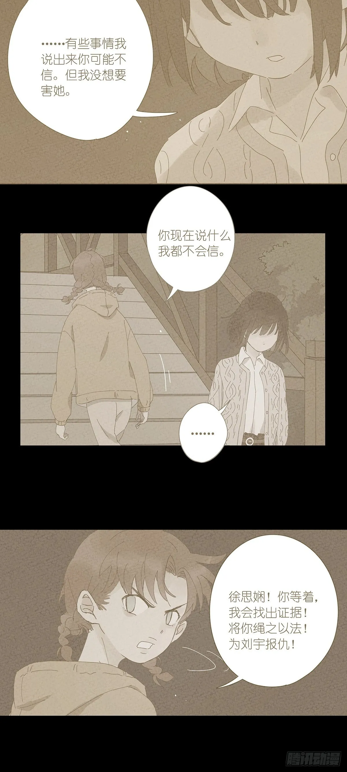 第六十六回：猜测 第6页