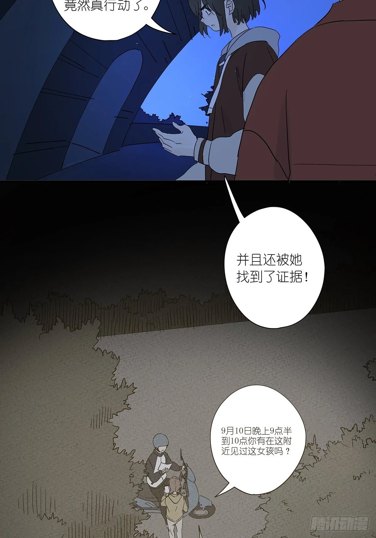 第六十六回：猜测 第11页
