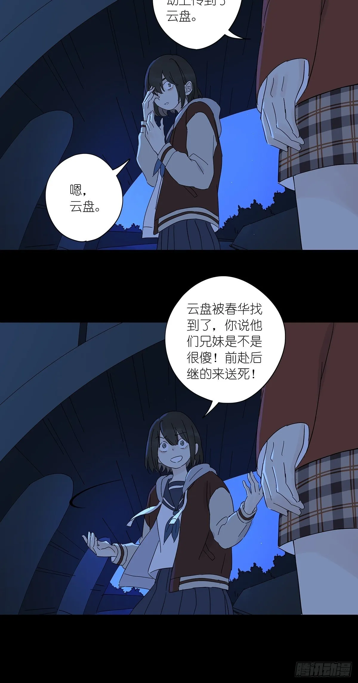 第六十六回：猜测 第14页