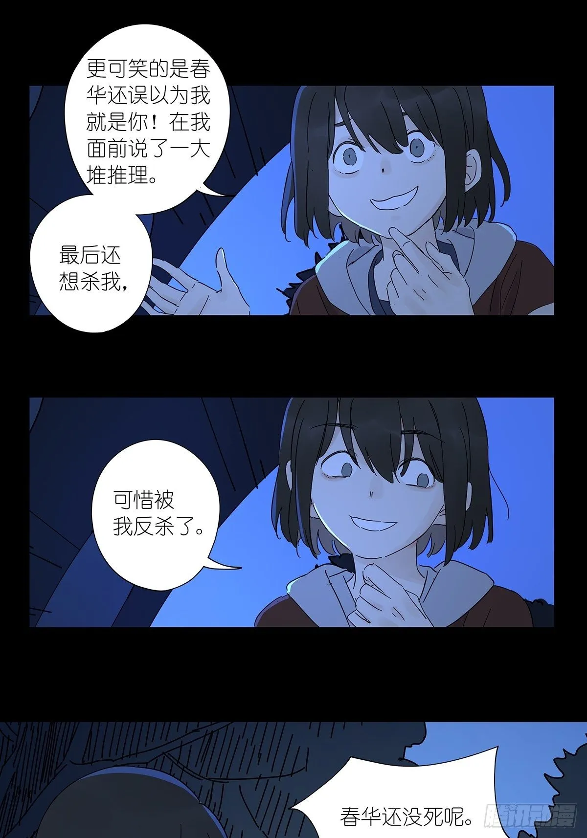 第六十六回：猜测 第15页