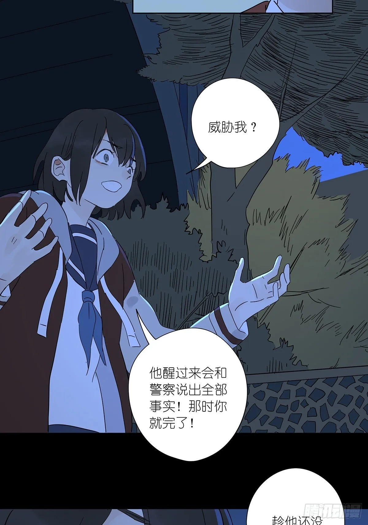 第六十六回：猜测 第17页