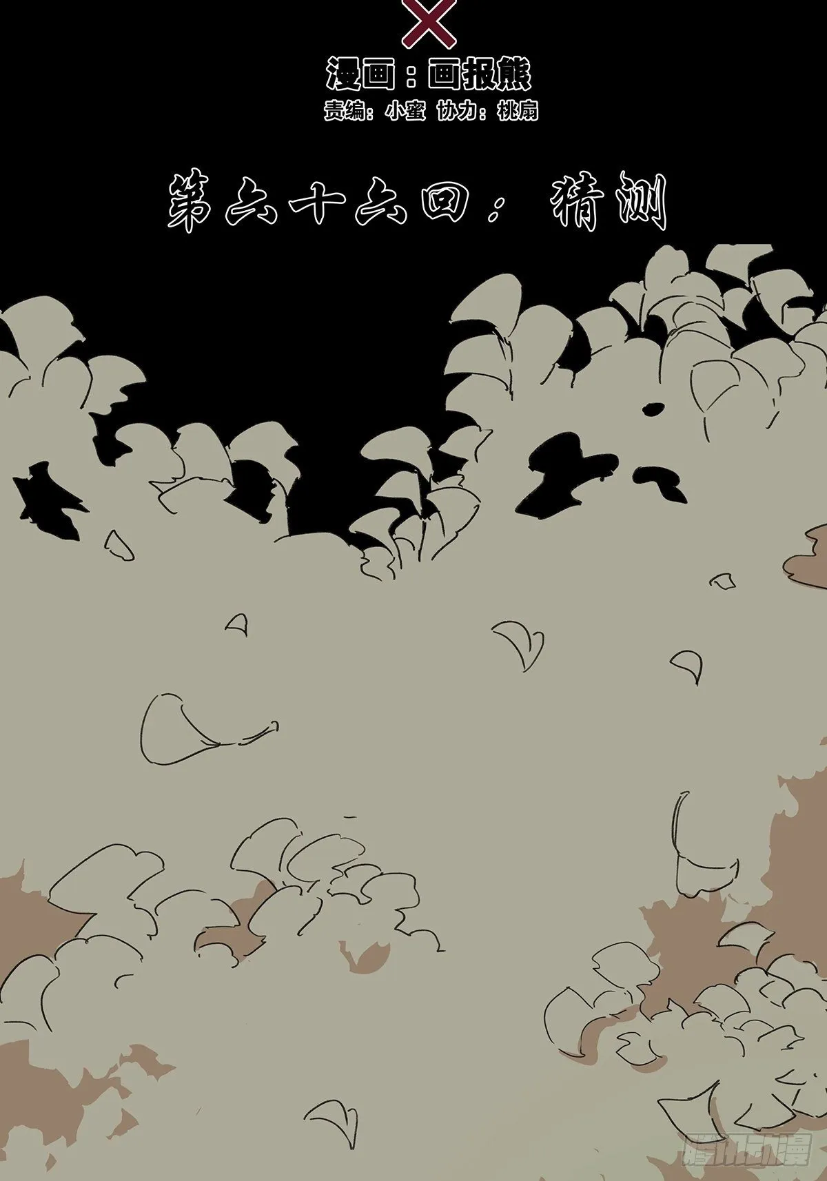 第六十六回：猜测 第19页