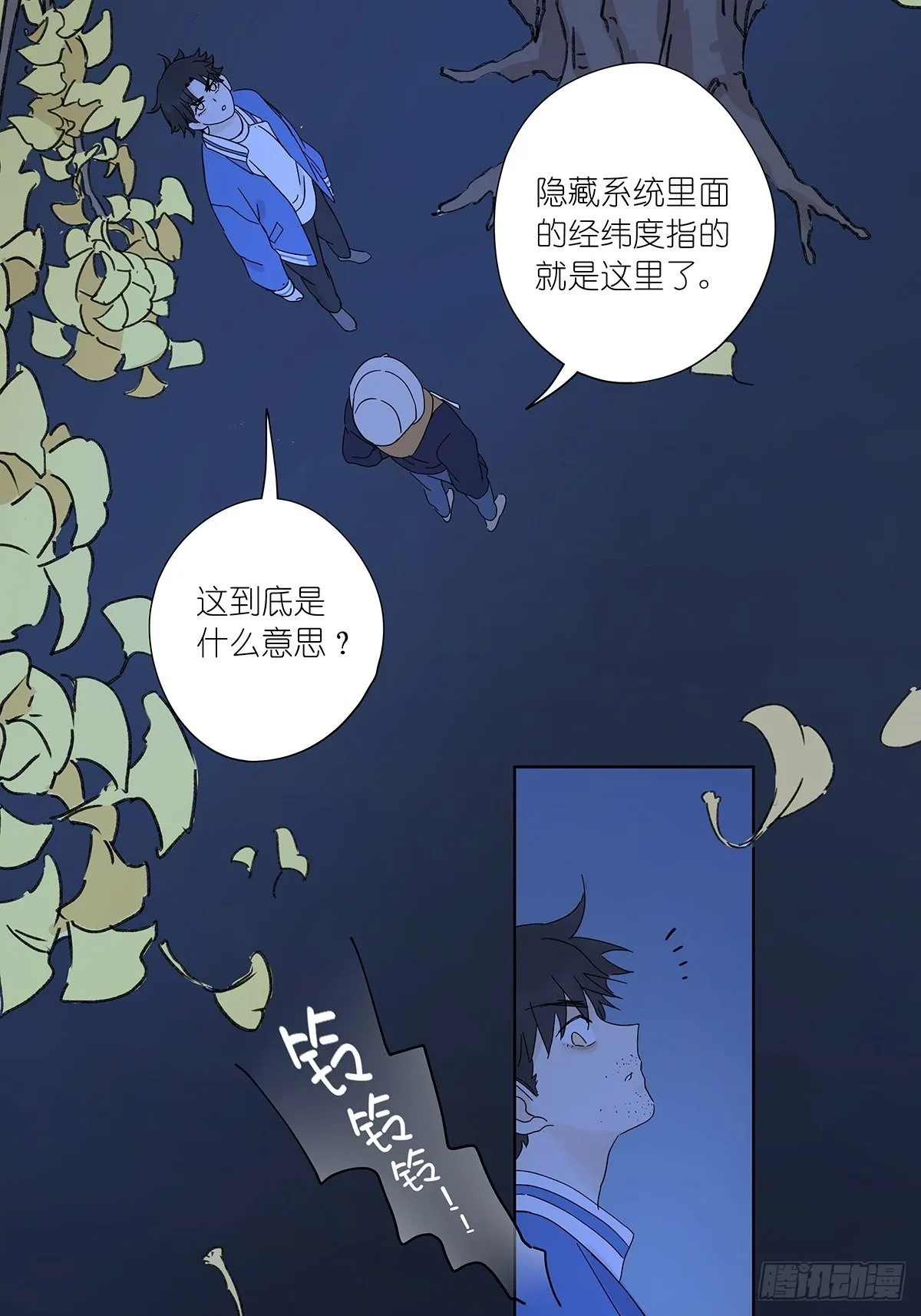 第六十六回：猜测 第21页