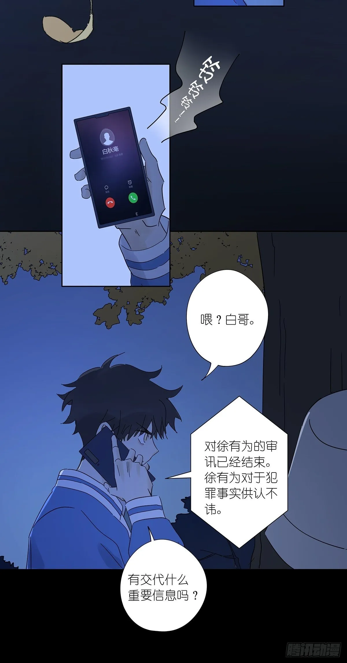 第六十六回：猜测 第22页