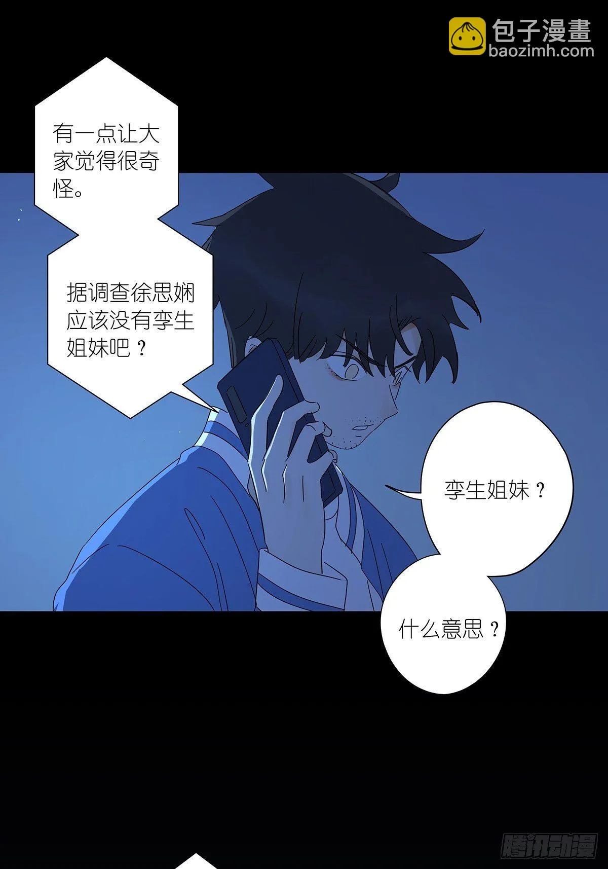 第六十六回：猜测 第23页