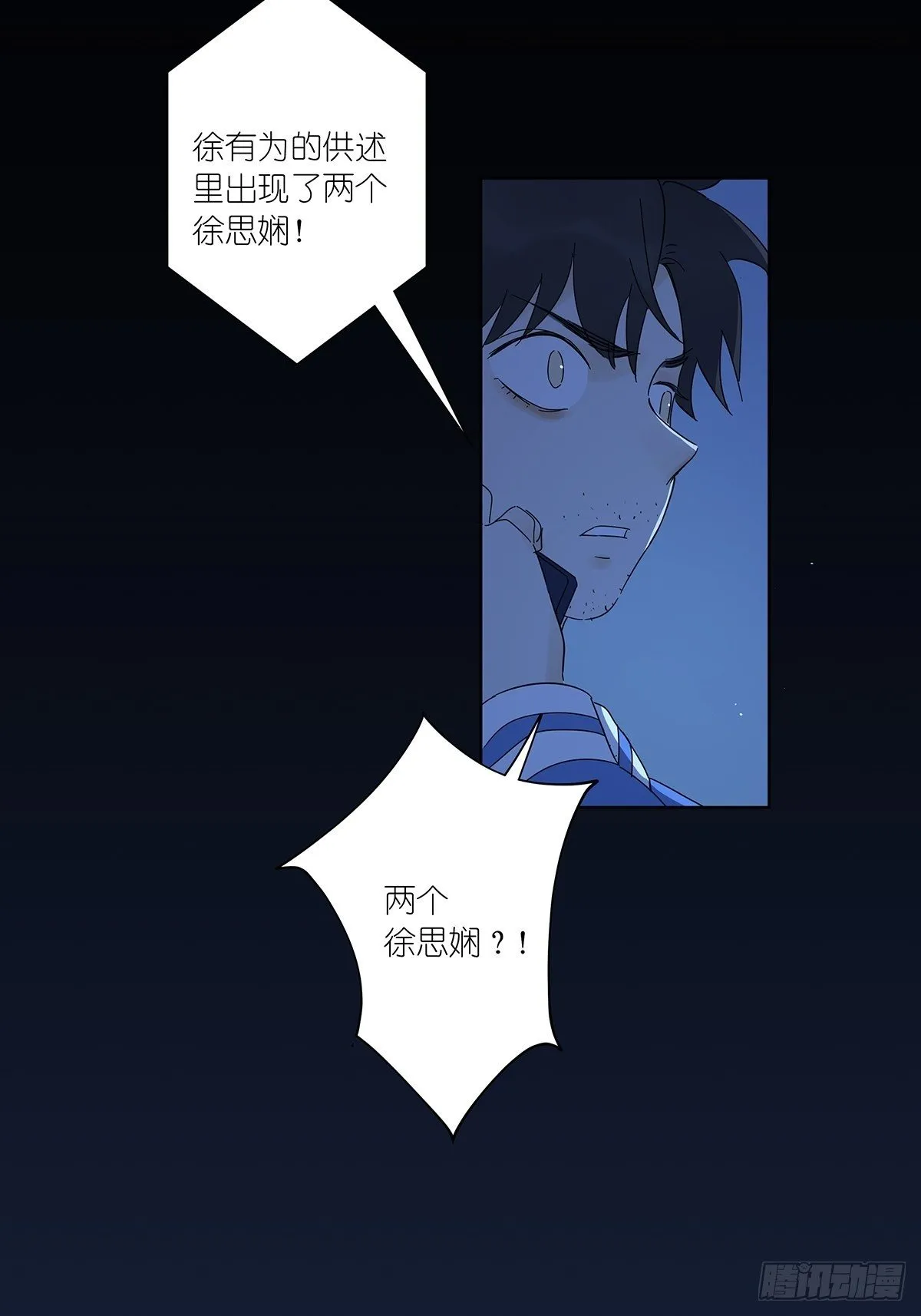 第六十六回：猜测 第24页