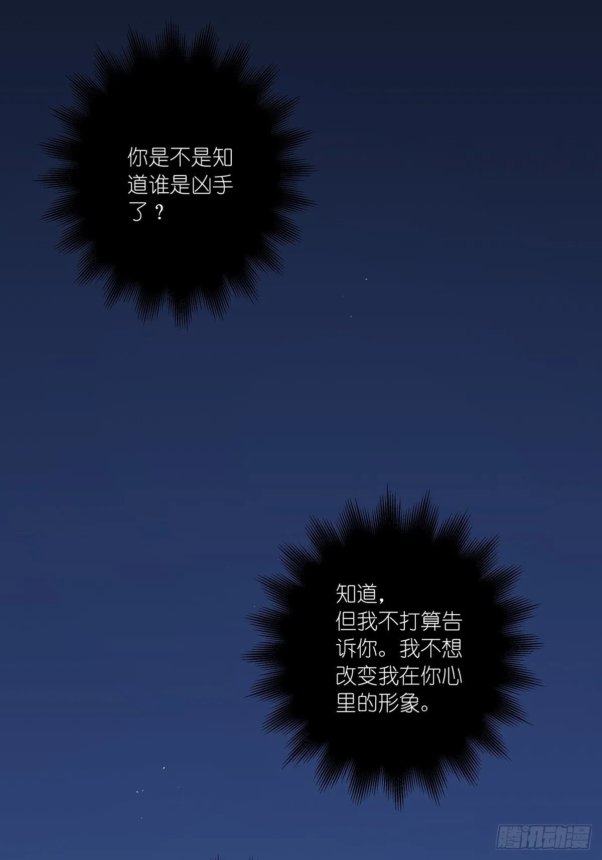 第六十六回：猜测 第25页
