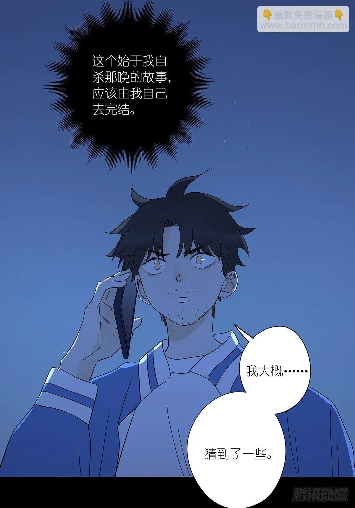 第六十六回：猜测 第26页