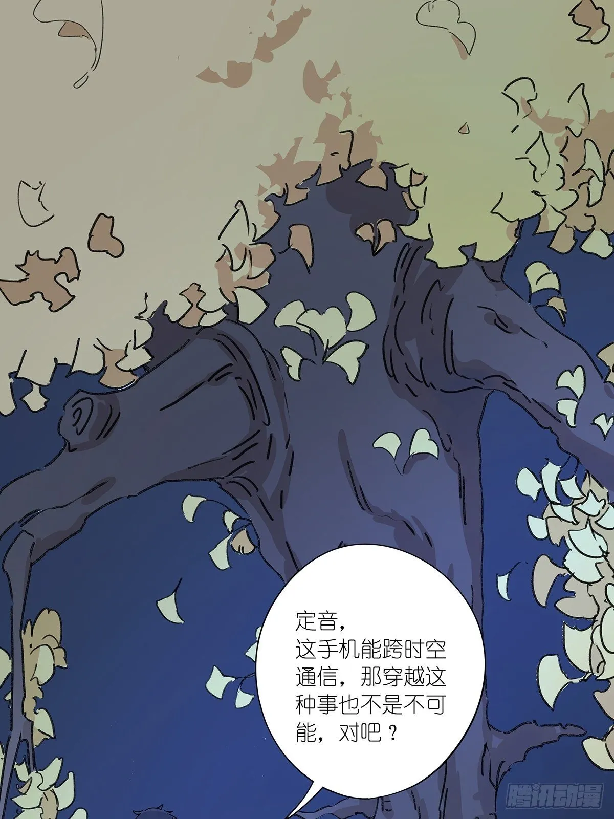 第六十六回：猜测 第29页