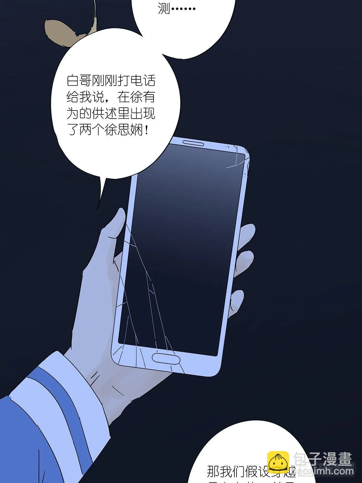 第六十六回：猜测 第31页