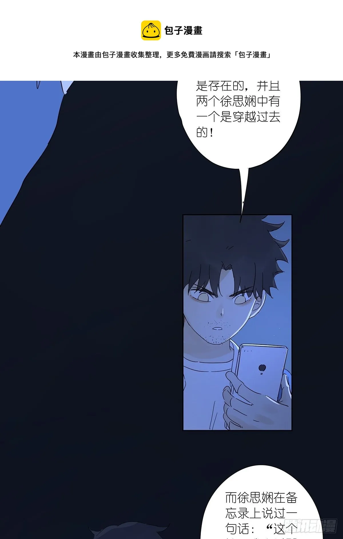 第六十六回：猜测 第32页