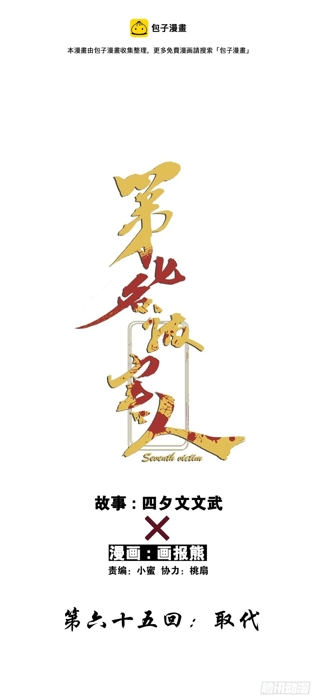 第六十五回：取代 第1页