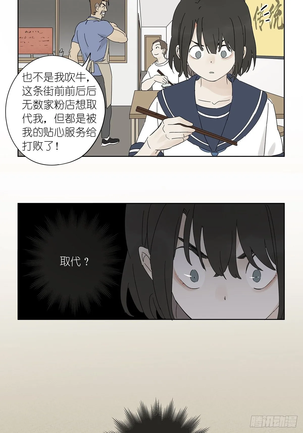 第六十五回：取代 第12页