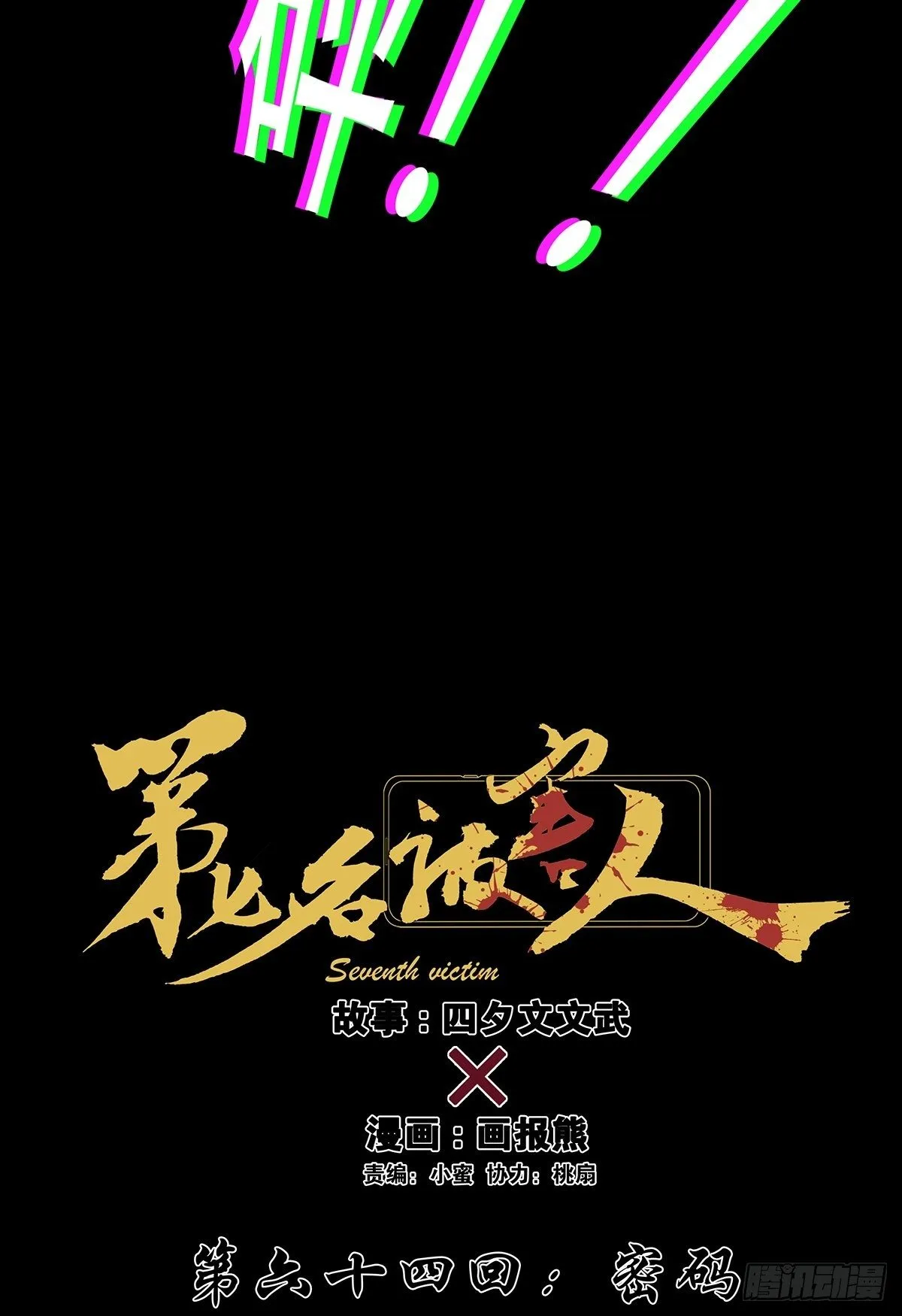 第六十四回：密码 第20页