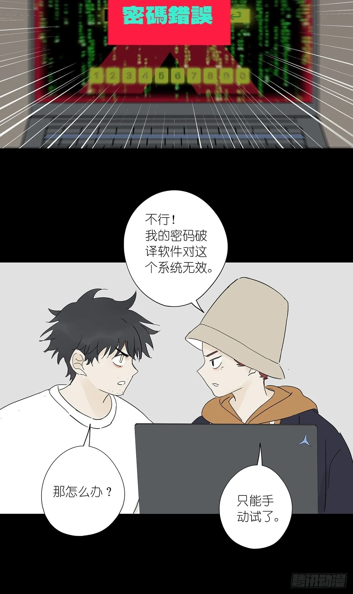 第六十四回：密码 第34页