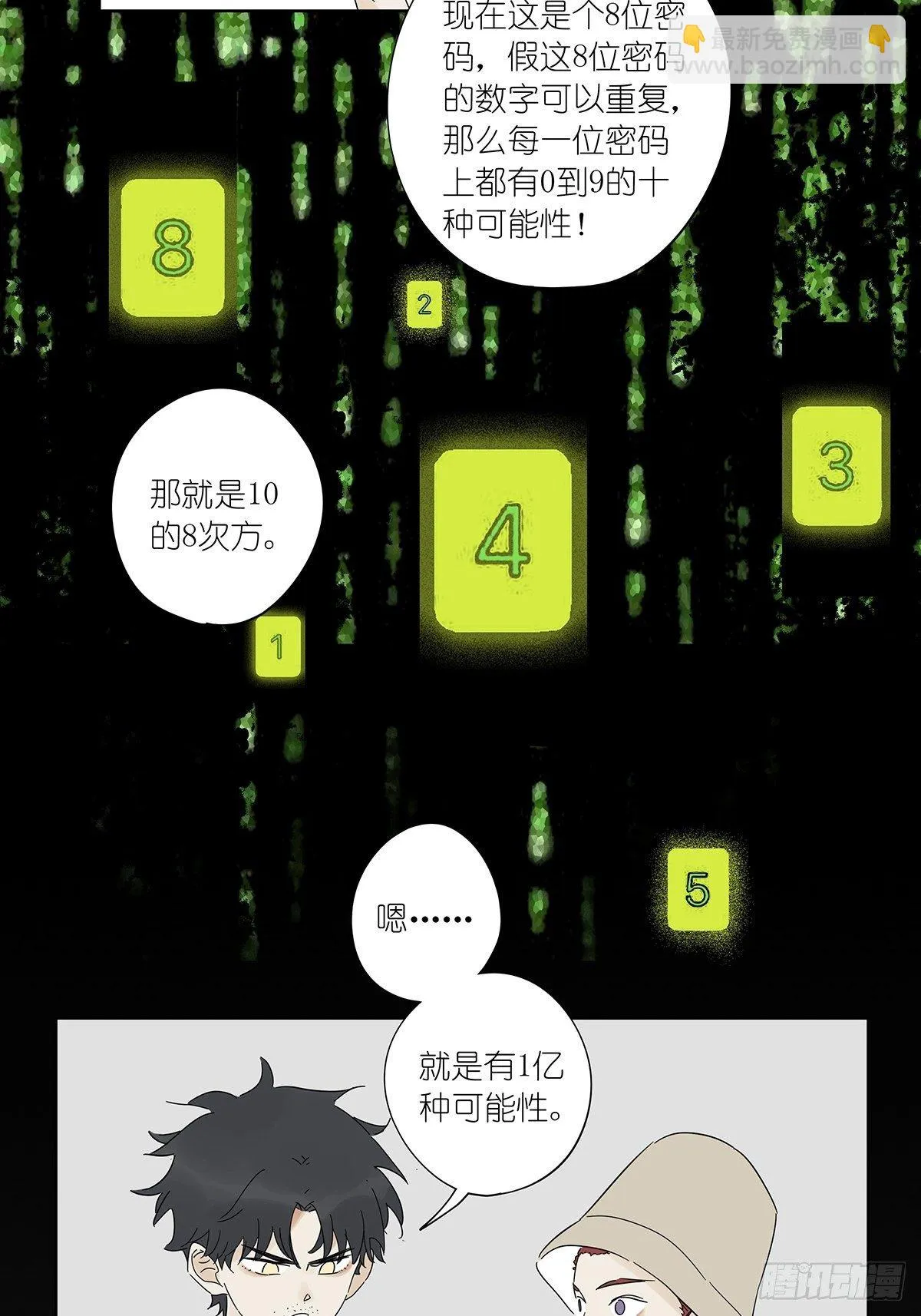 第六十四回：密码 第36页