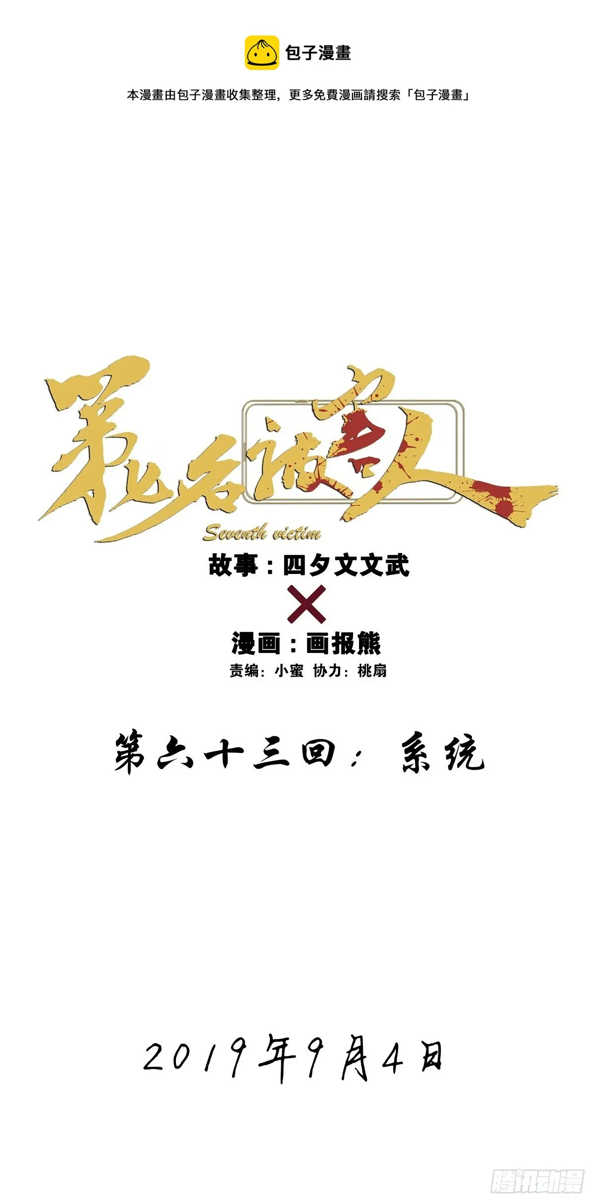 第六十三回：系统 第1页