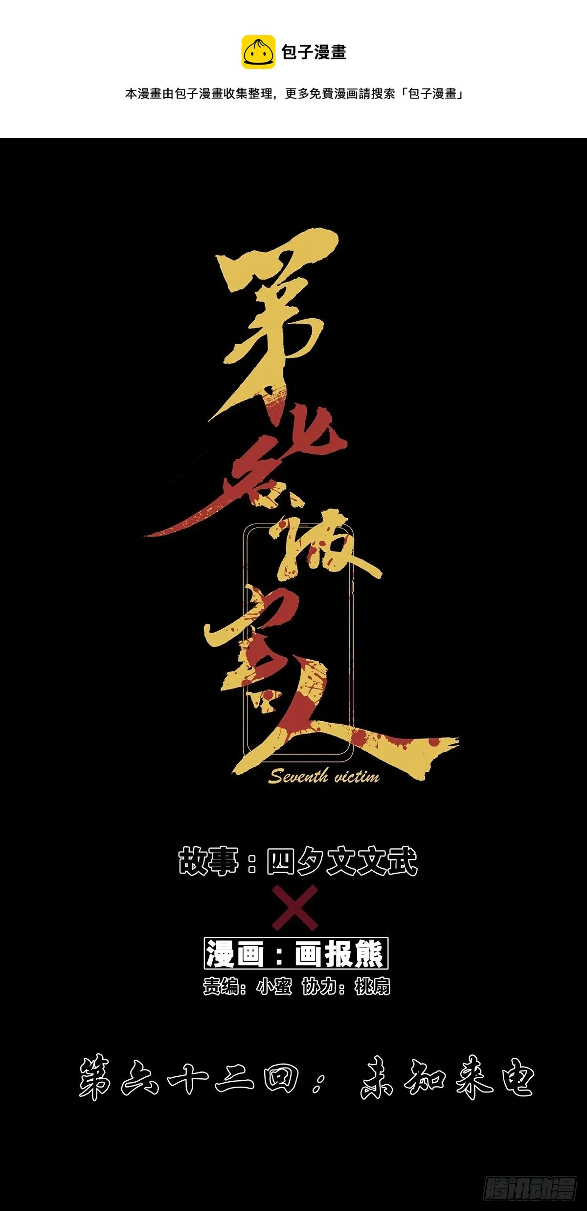 第六十二回：未知来电 第1页