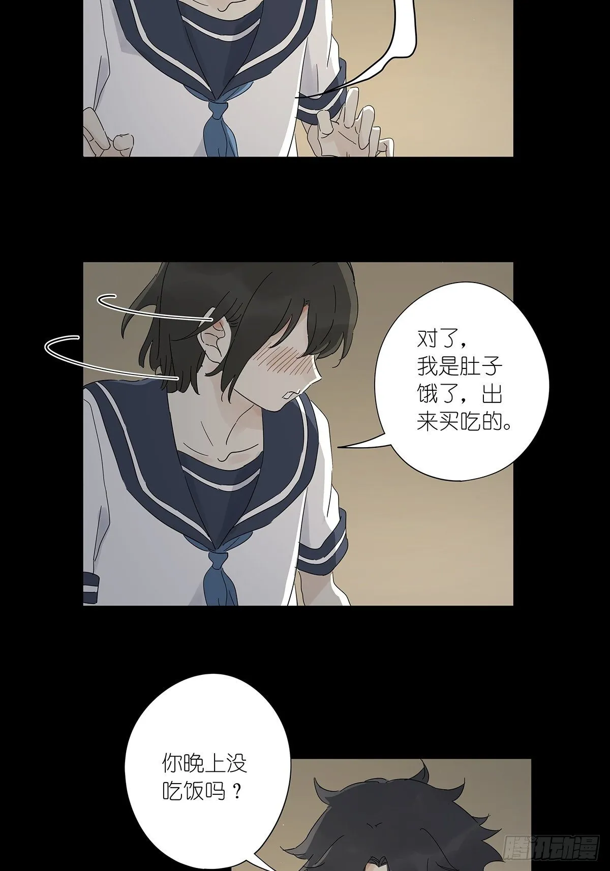第六十二回：未知来电 第20页