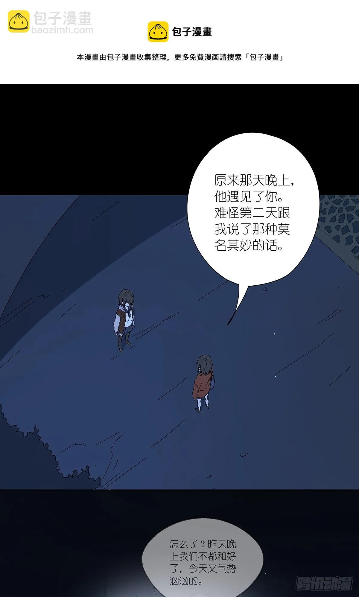 第六十二回：未知来电 第32页