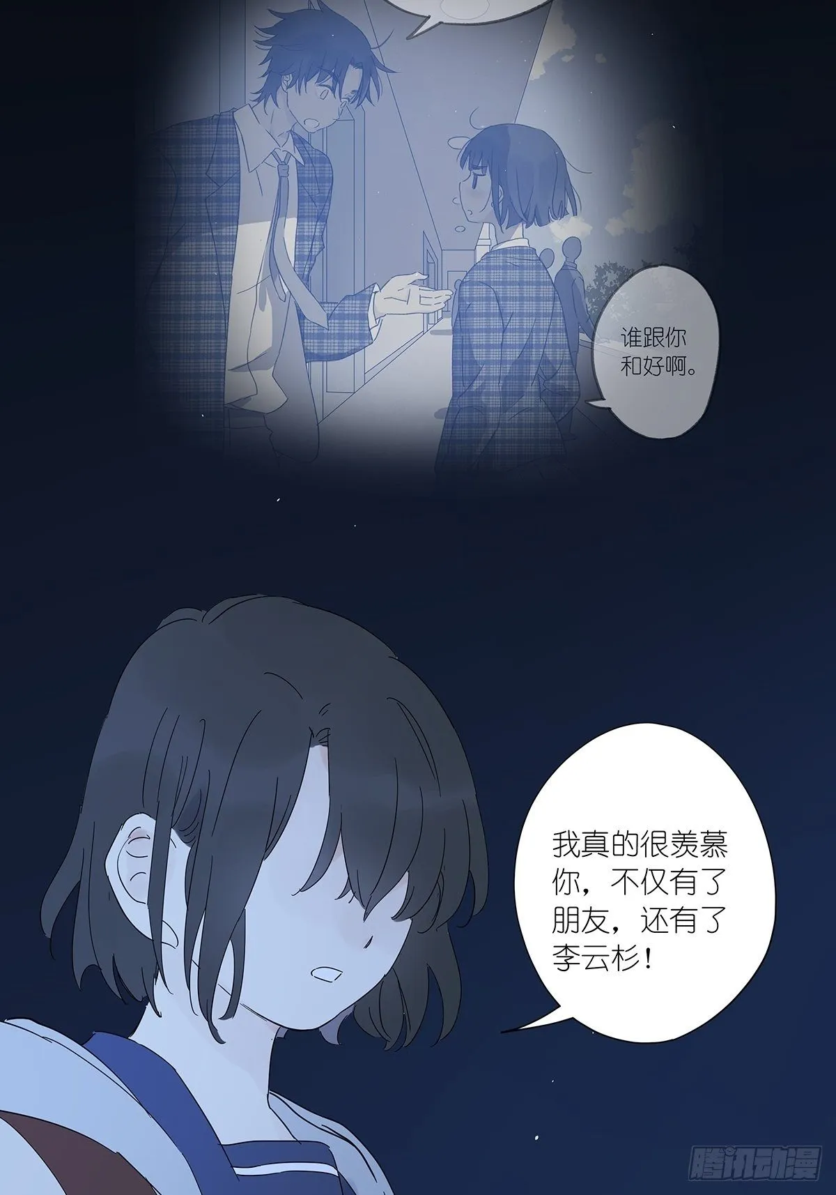 第六十二回：未知来电 第33页